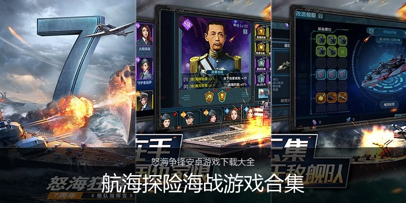 航海探险海战游戏合集