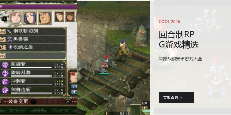 回合制RPG游戏精选
