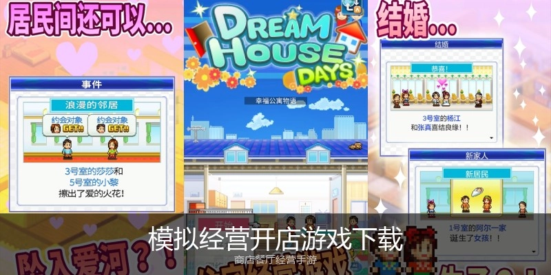 模拟经营开店游戏下载