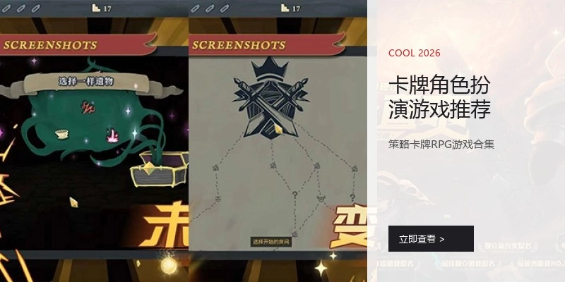 卡牌角色扮演游戏推荐