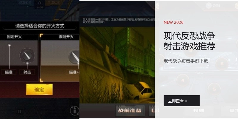 现代反恐战争射击游戏推荐