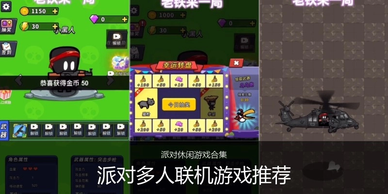 派对多人联机游戏推荐