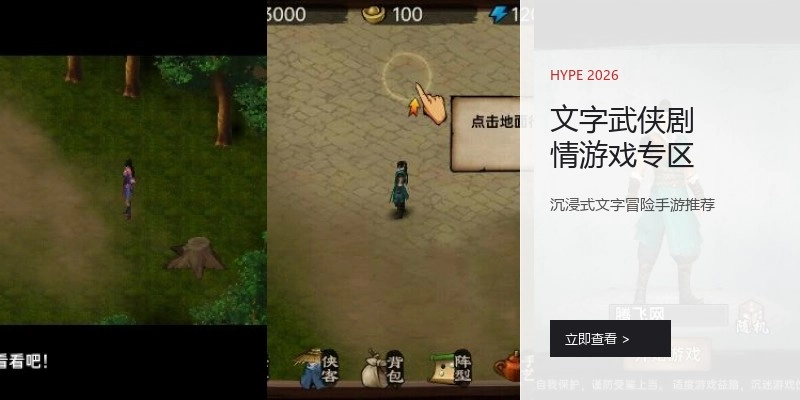 文字武侠剧情游戏专区