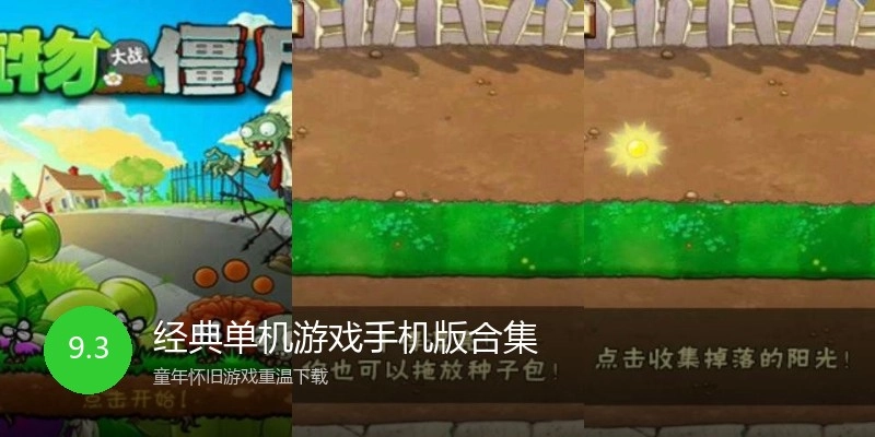 经典单机游戏手机版合集
