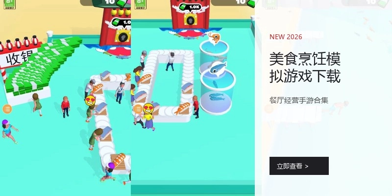 美食烹饪模拟游戏下载