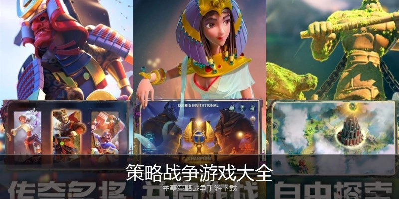 策略战争游戏大全