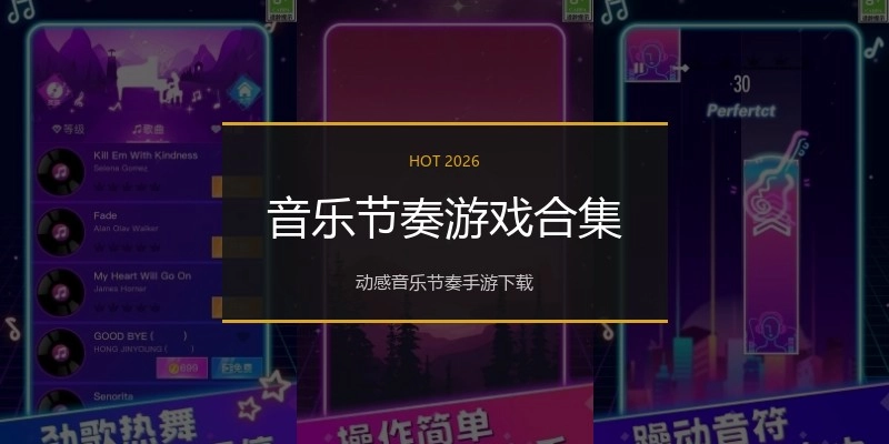音乐节奏游戏合集