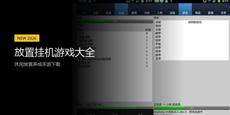 放置挂机游戏大全