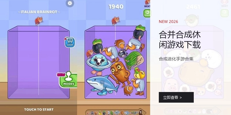 合并合成休闲游戏下载