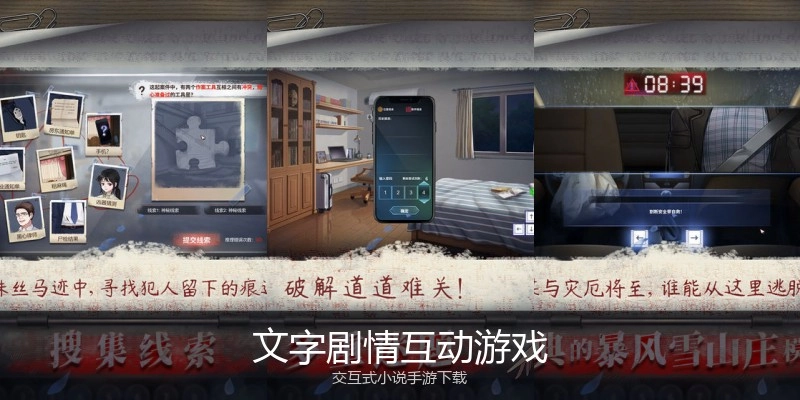 文字剧情互动游戏