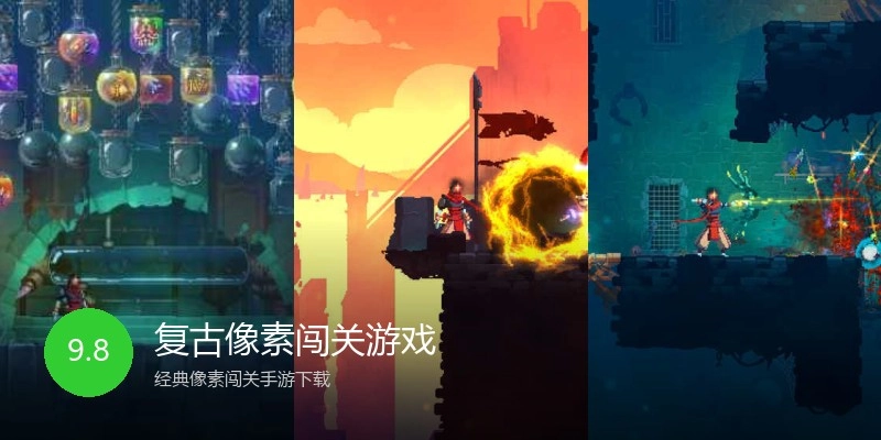 复古像素闯关游戏