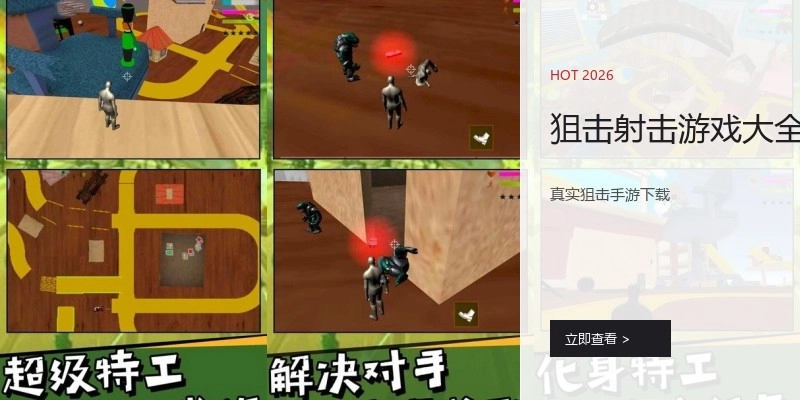 狙击射击游戏大全