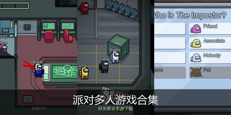 派对多人游戏合集