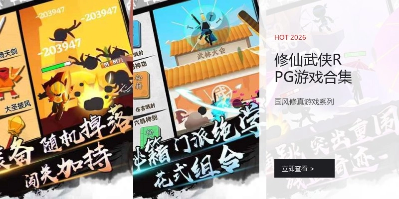 修仙武侠RPG游戏合集