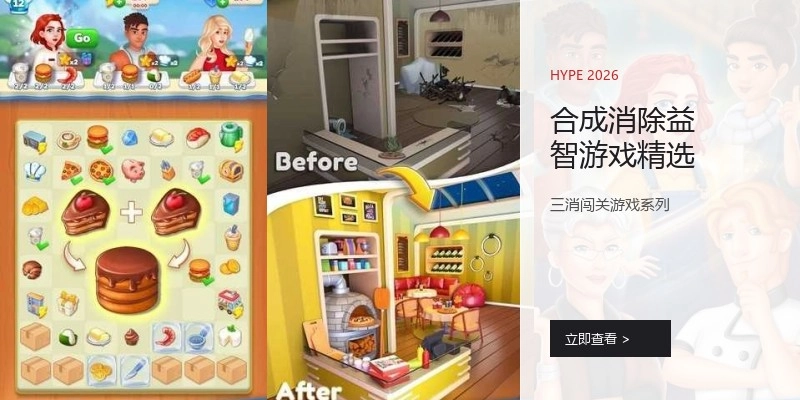 合成消除益智游戏精选