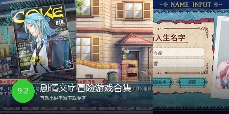 剧情文字冒险游戏合集