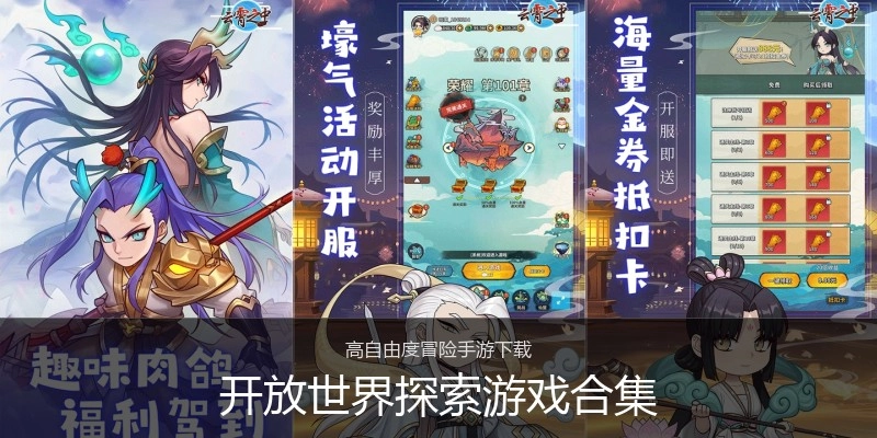 开放世界探索游戏合集
