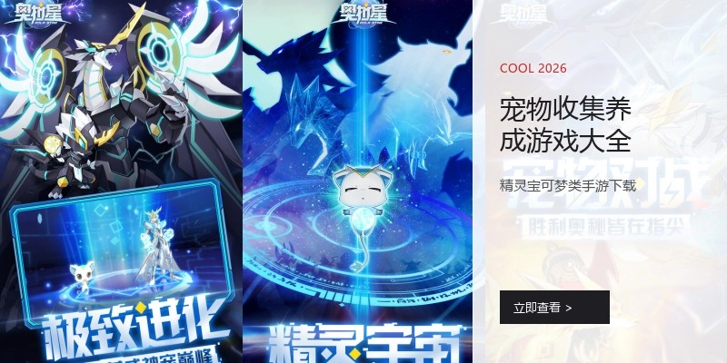 宠物收集养成游戏大全