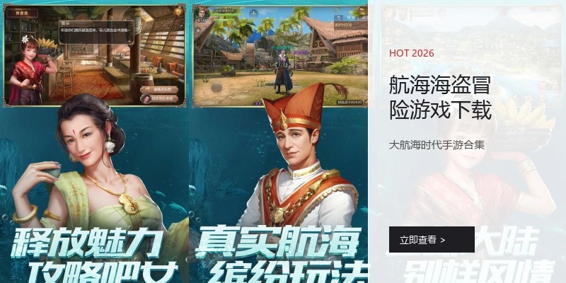 航海海盗冒险游戏下载