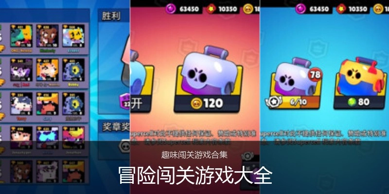 冒险闯关游戏大全