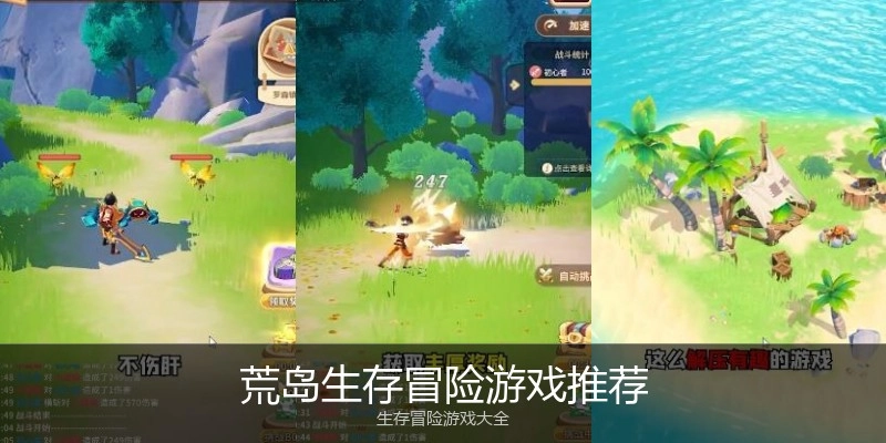 荒岛生存冒险游戏推荐