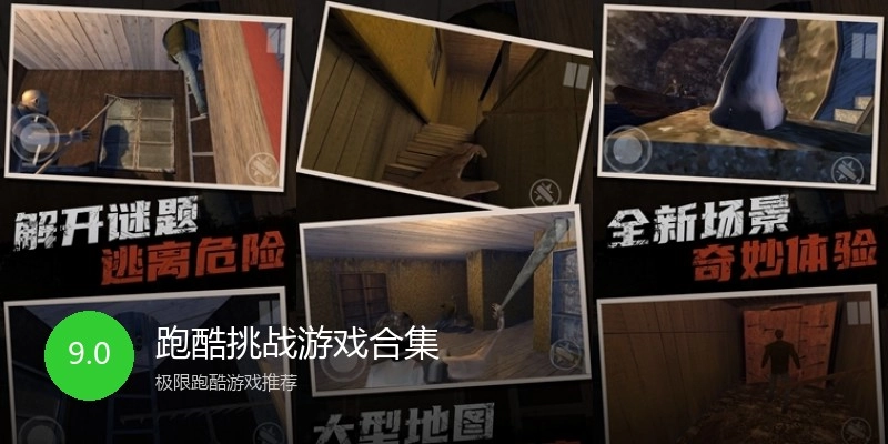 跑酷挑战游戏合集