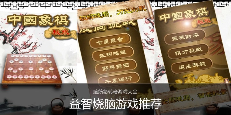 益智烧脑游戏推荐
