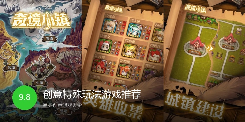 创意特殊玩法游戏推荐