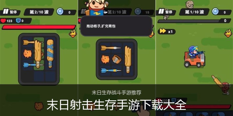 末日射击生存手游下载大全
