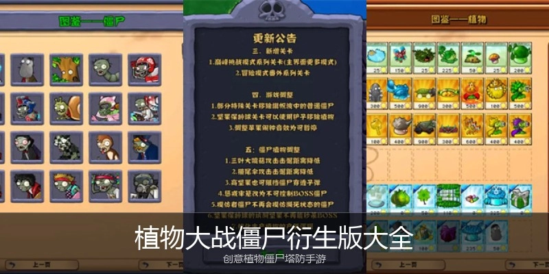 植物大战僵尸衍生版大全