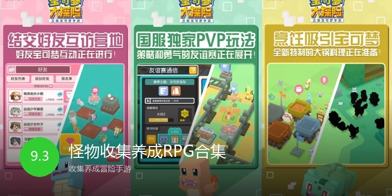 怪物收集养成RPG合集