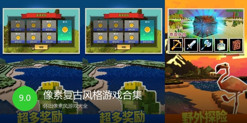 像素复古风格游戏合集