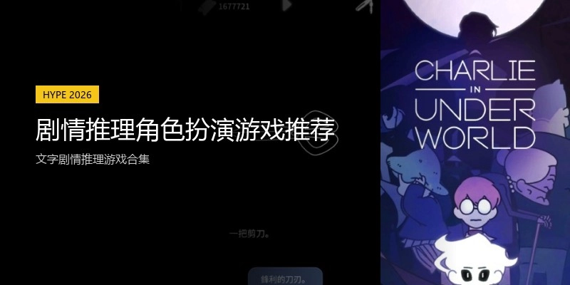 剧情推理角色扮演游戏推荐
