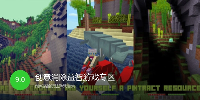 创意消除益智游戏专区
