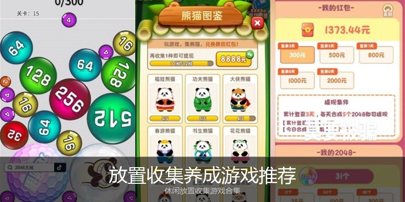 放置收集养成游戏推荐