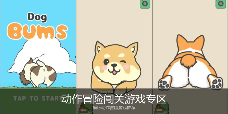 动作冒险闯关游戏专区