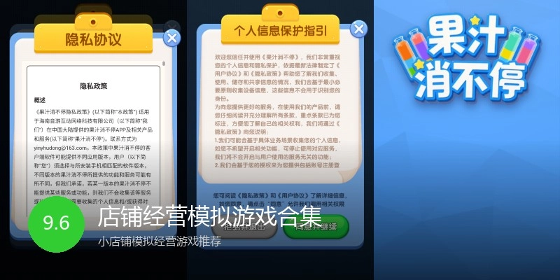店铺经营模拟游戏合集