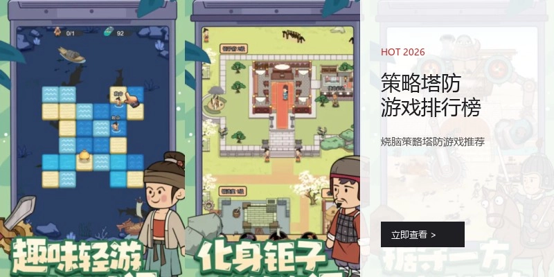 策略塔防游戏排行榜