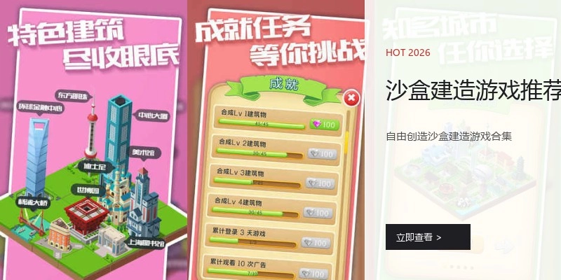 沙盒建造游戏推荐
