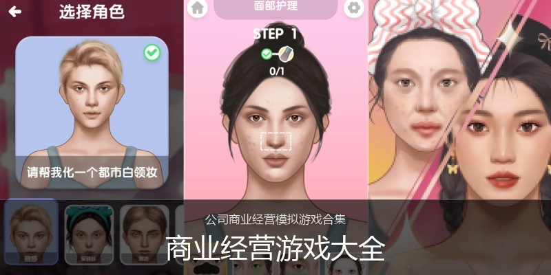 商业经营游戏大全