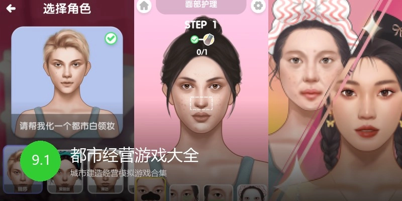 都市经营游戏大全