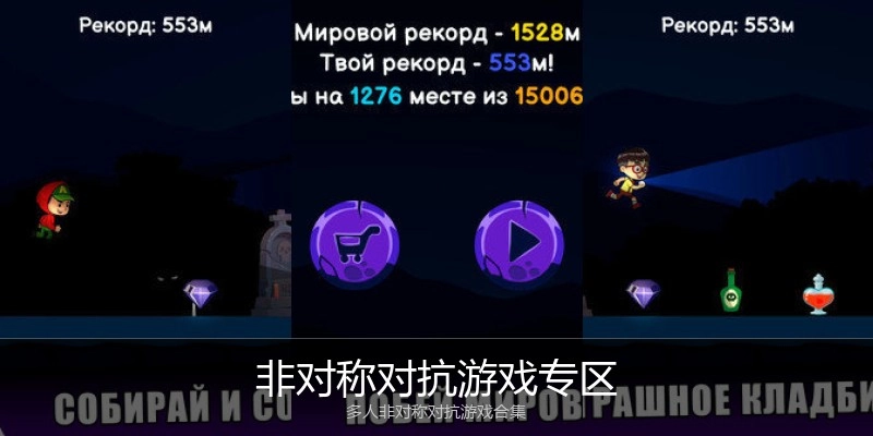 非对称对抗游戏专区