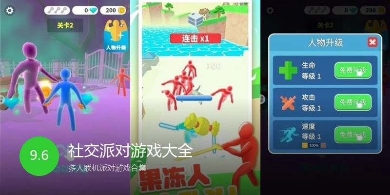 社交派对游戏大全