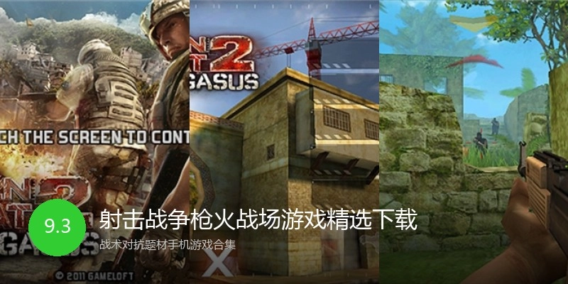 射击战争枪火战场游戏精选下载