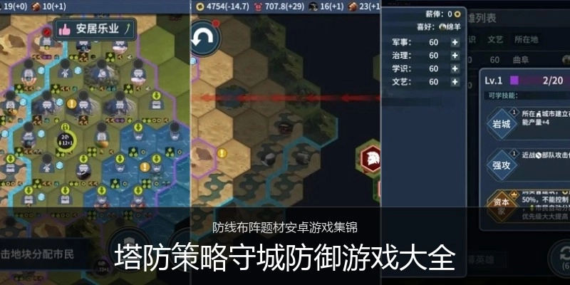 塔防策略守城防御游戏大全