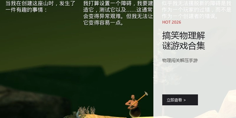 搞笑物理解谜游戏合集