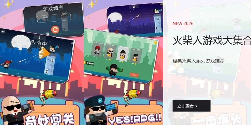 火柴人游戏大集合