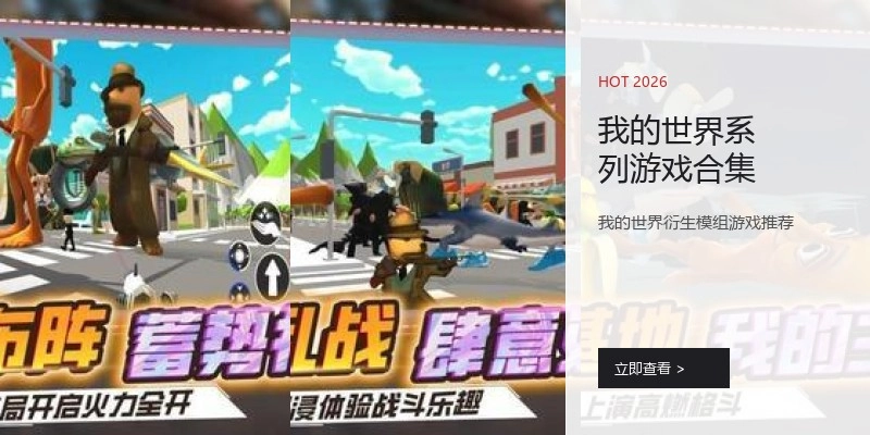 我的世界系列游戏合集