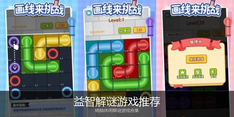 益智解谜游戏推荐