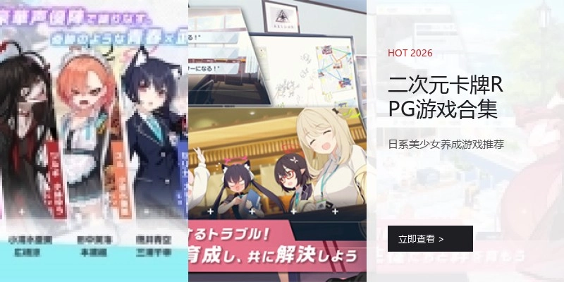 二次元卡牌RPG游戏合集